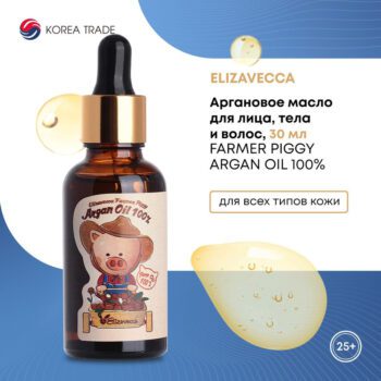 Famer Piggy Argan Oil 100% 30ml